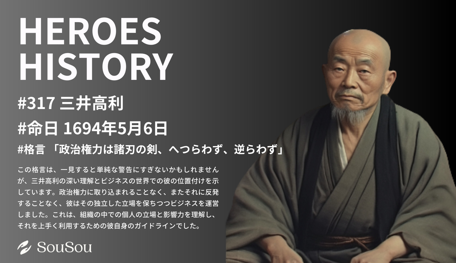 【HEROES HISTORY#317】三井高利