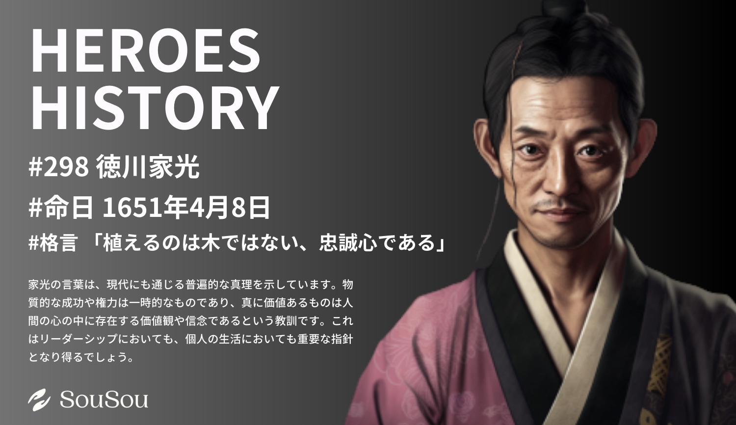 【HEROES HISTORY#298】徳川家光