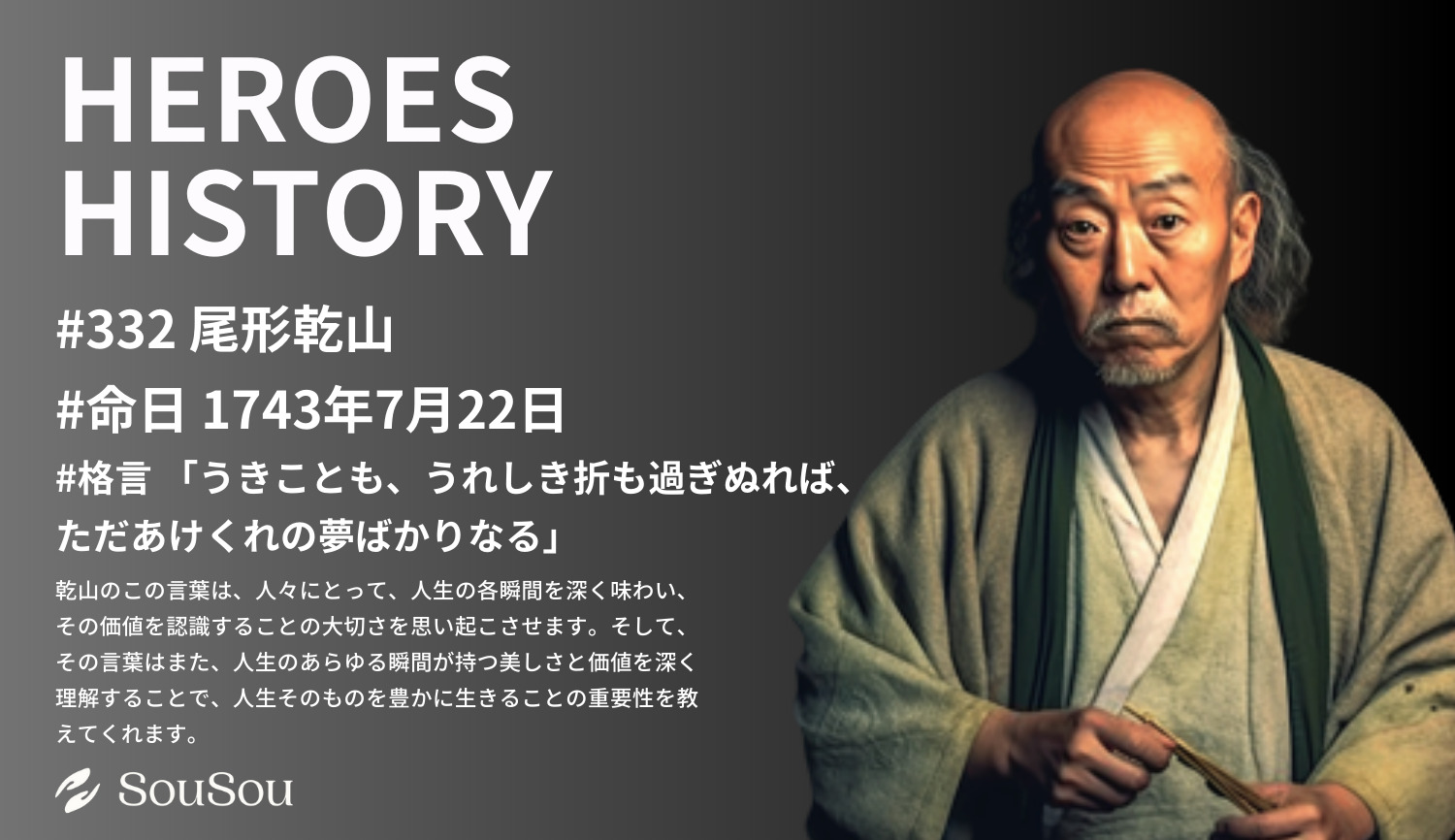 【HEROES HISTORY#332】尾形乾山