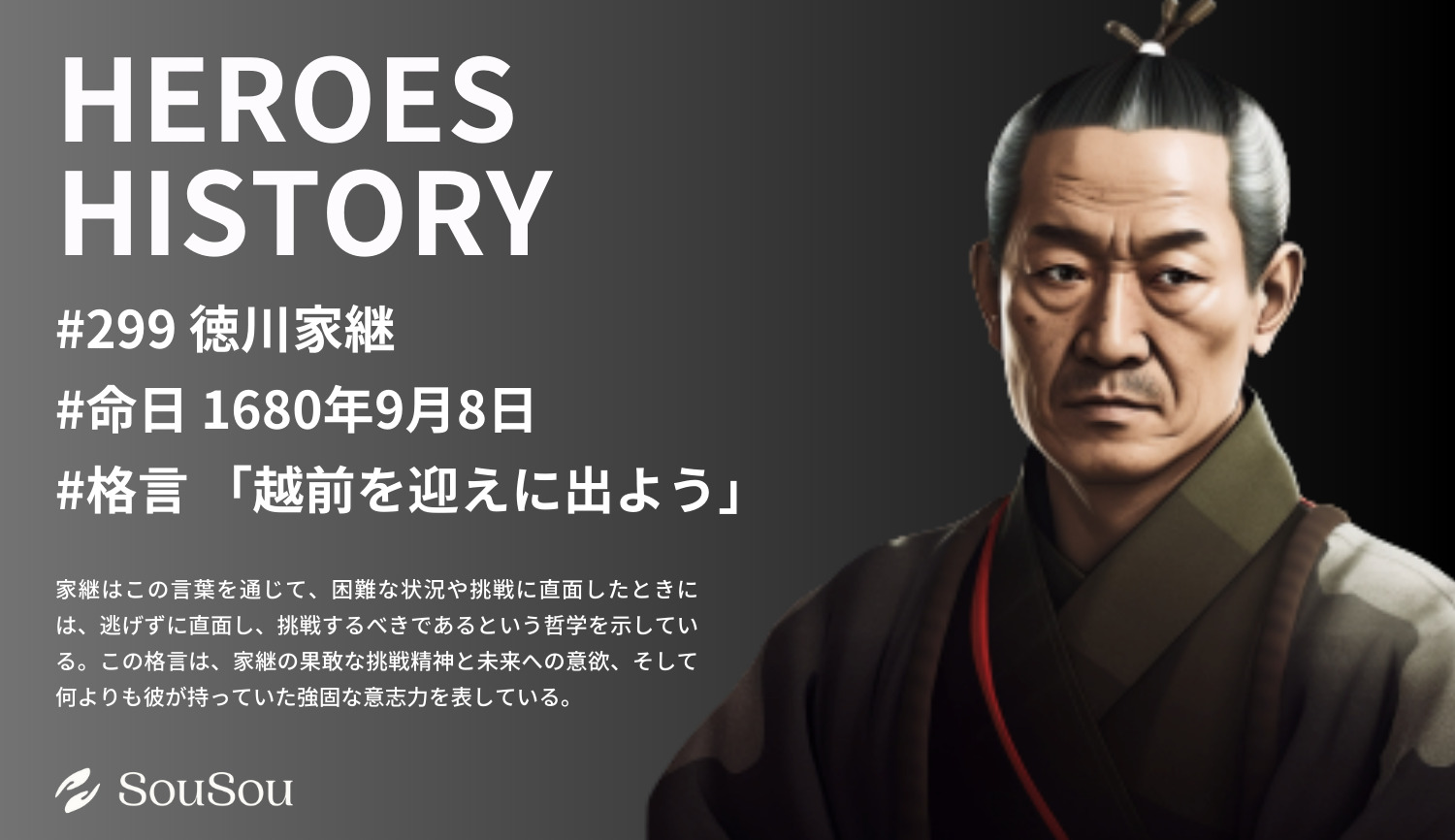 【HEROES HISTORY#299】徳川家継