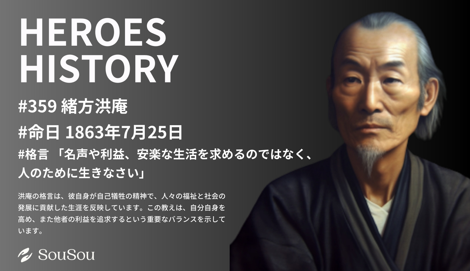 【HEROES HISTORY#359】緒方洪庵