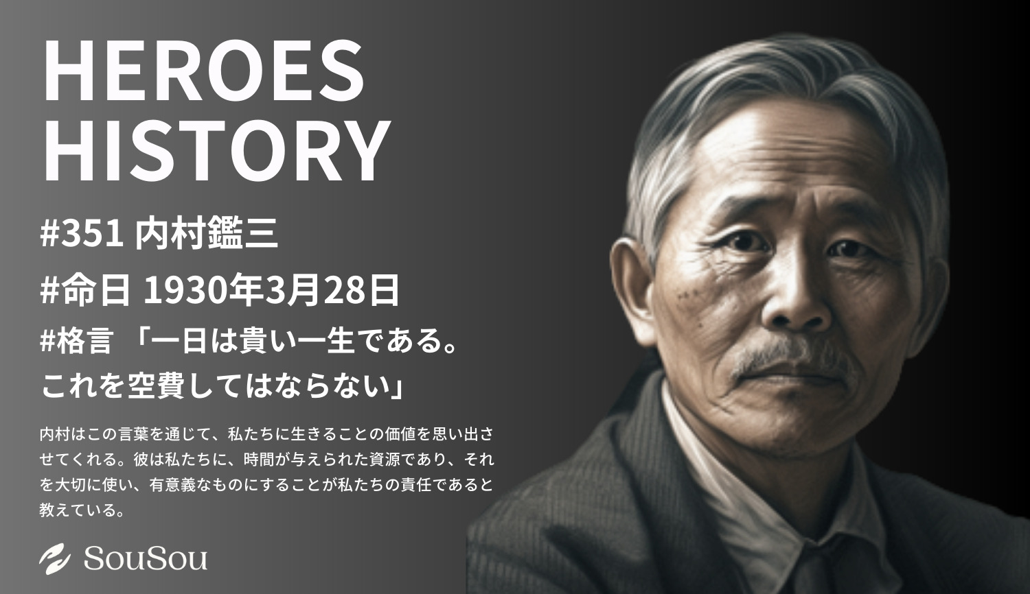 【HEROES HISTORY#351】内村鑑三