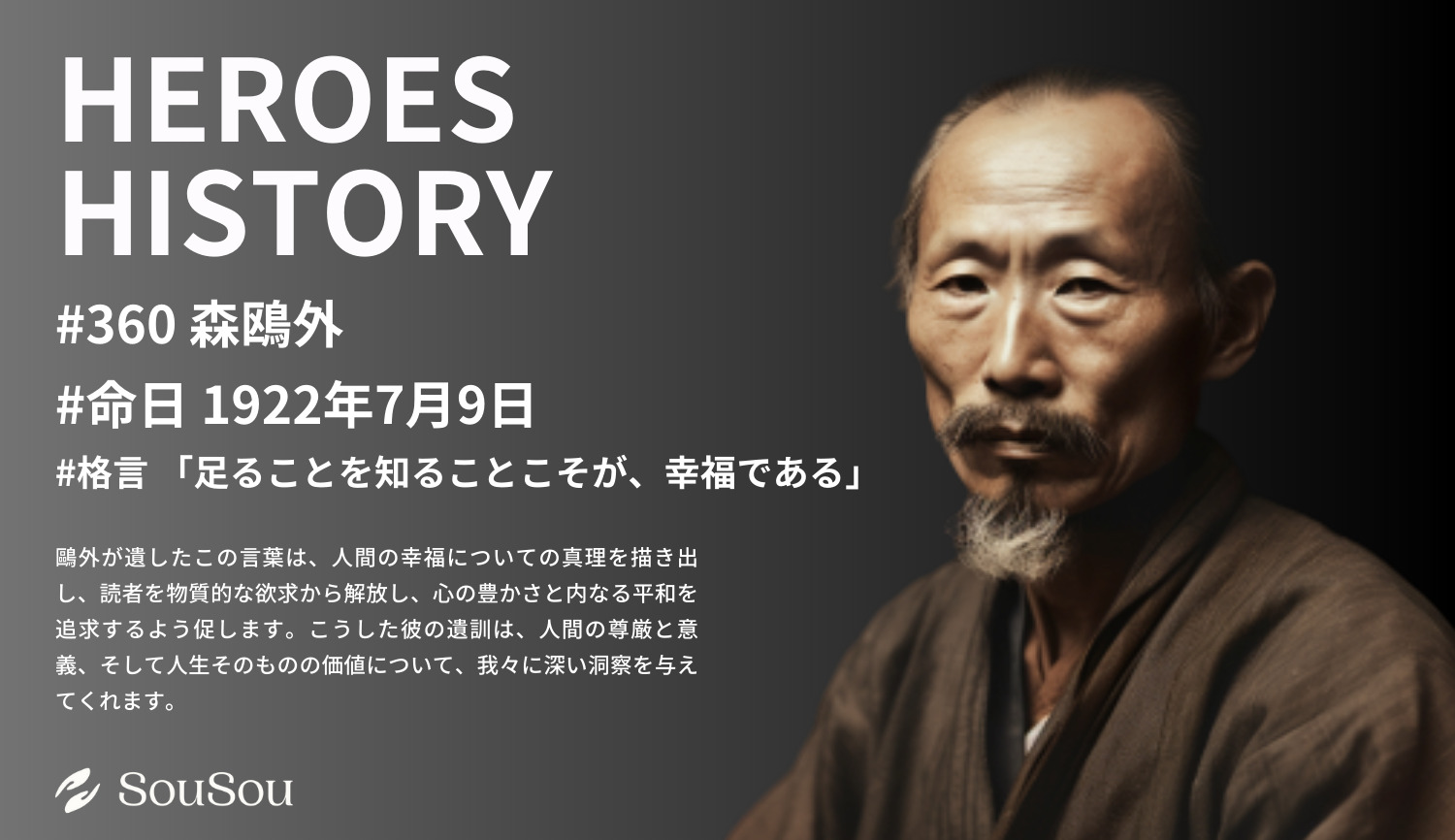 【HEROES HISTORY#360】森鴎外